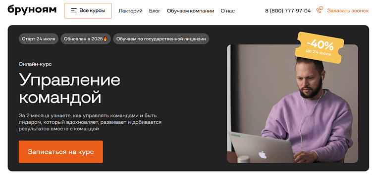 Лучшие курсы управления командами: онлайн-обучение для руководителей команд