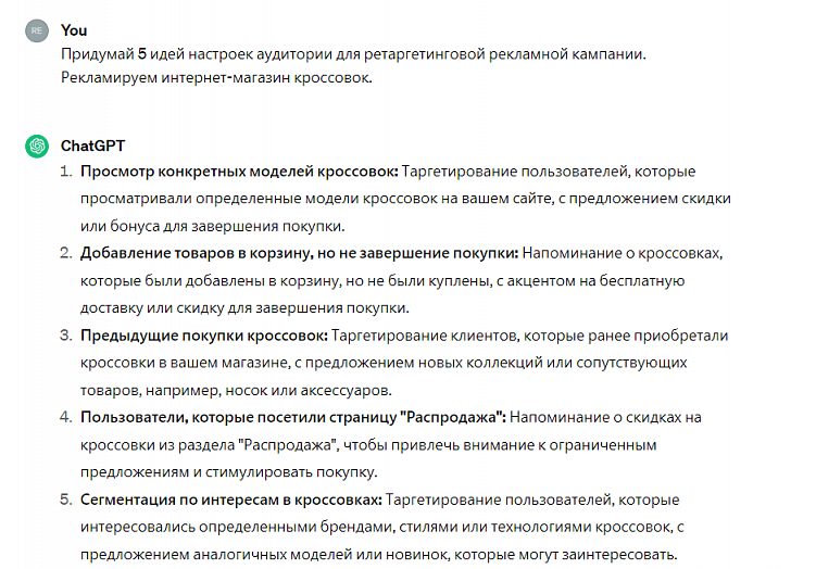 Как использовать ChatGPT в контекстной рекламе? 8 приемов, которые упростят работу!