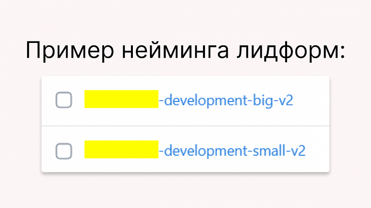 Как назвать лид-форму для ВК Рекламы