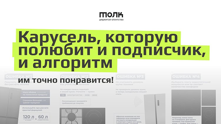 Карусели: почему этот формат остаётся самым вовлекающим