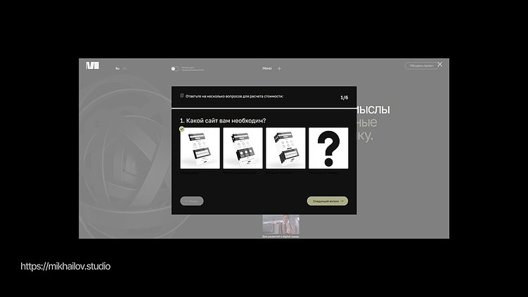 Квиз на сайте.