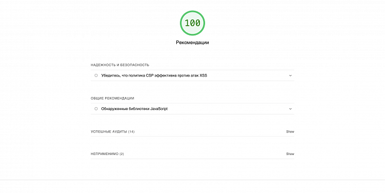 Хороший результат — наше почтение 
