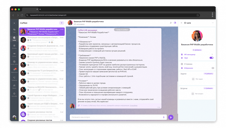 Пример создания описания вакансии с CoPilot