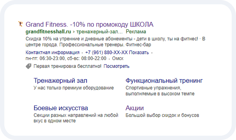 Кровью и потом: качаем Яндекс Директ. Как фитнес-клуб удвоил конверсию и снизил цену заявки в 3 раза