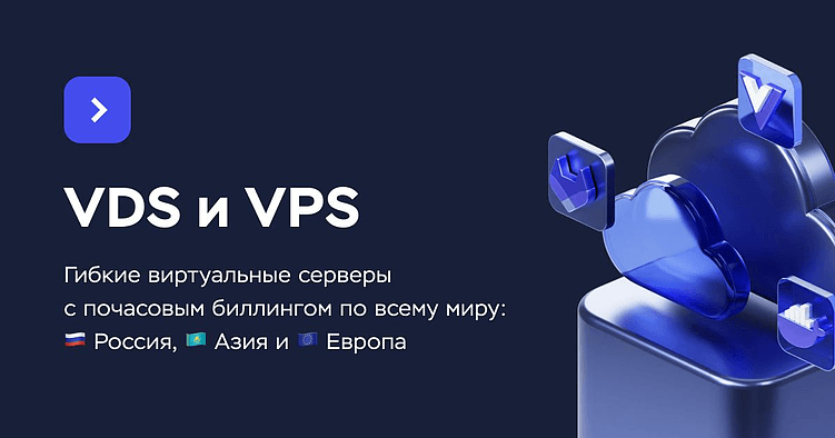 Аренда VDS с выгодой. Рейтинг 2025 с лучшими серверами для покупки и аренды