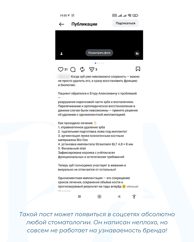 Как не стать очередной клиникой “под копирку”: роль tone of voice в соцсетях