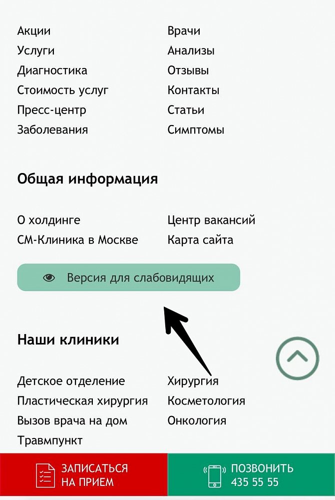 Требования к сайту медицинской организации в 2025 году