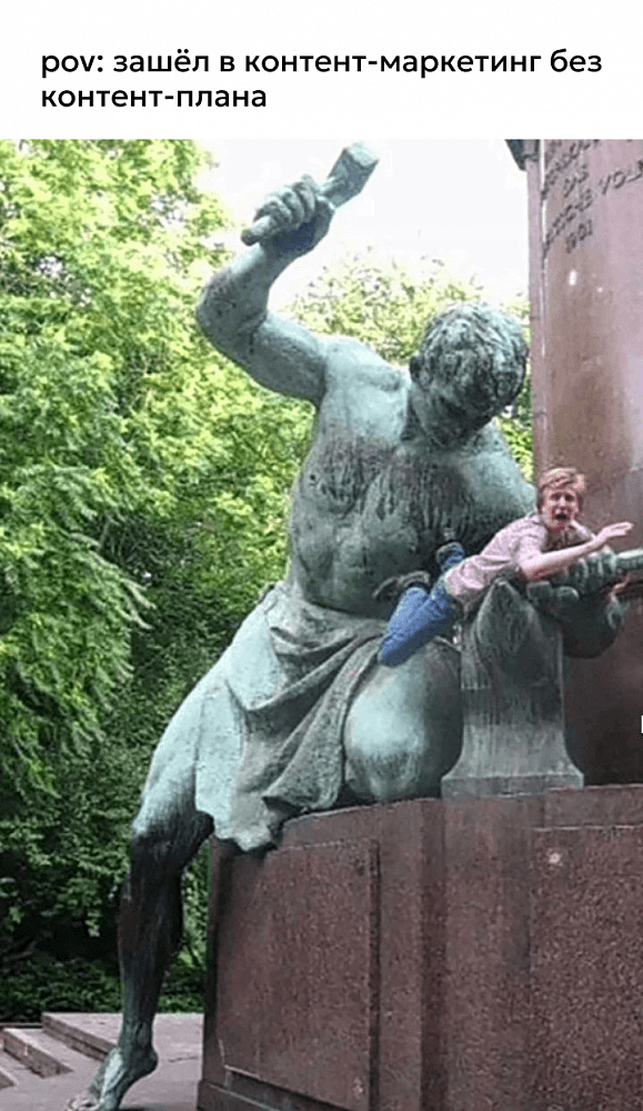 Как составить контент-план и оценить его эффективность