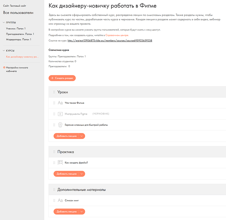 Разделы нужны, чтобы можно было публиковать обучающую программу по частям