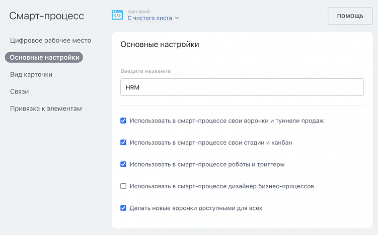 Организуем воронку найма сотрудников студии в Битрикс24
