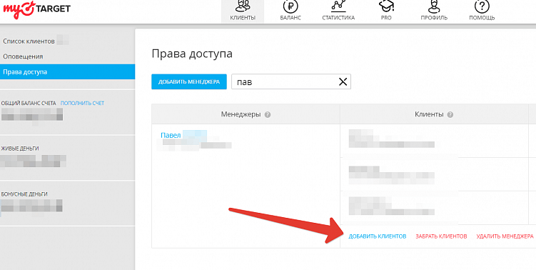 Как дать доступ к рекламному кабинету с агентского логина