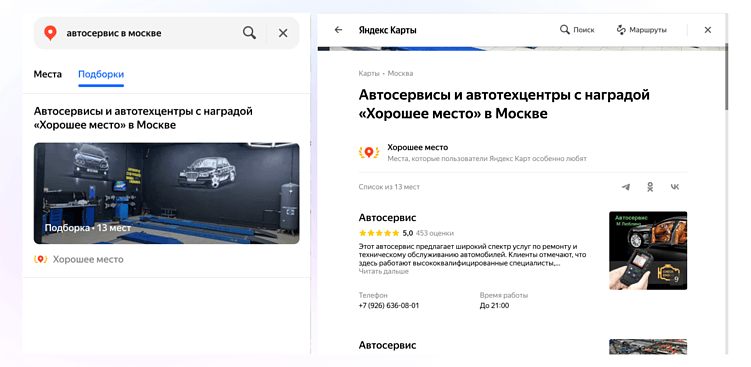 Рабочие способы и фишки для роста рейтинга автосервиса на Ядндекс.Картах