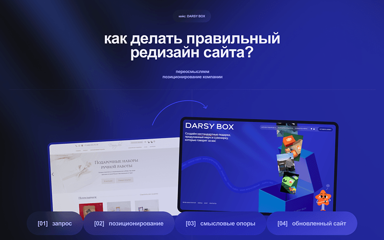 Как делать правильный редизайн сайта, а не просто обновляться ради обновлений?