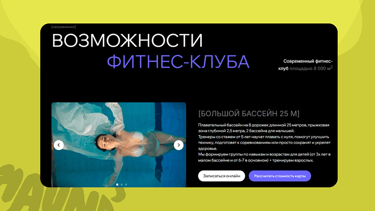 Идеальный сайт для фитнес-клуба: пошаговый разбор структуры, которая дает лиды