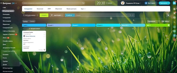 Автоматизация HR: простые решения для работы с персоналом в Битрикс24