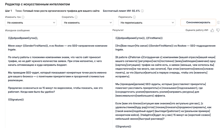 Автоматическая синонимизация холодных писем