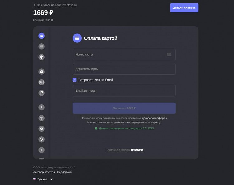 Прием платежей от иностранных клиентов в условиях санкций