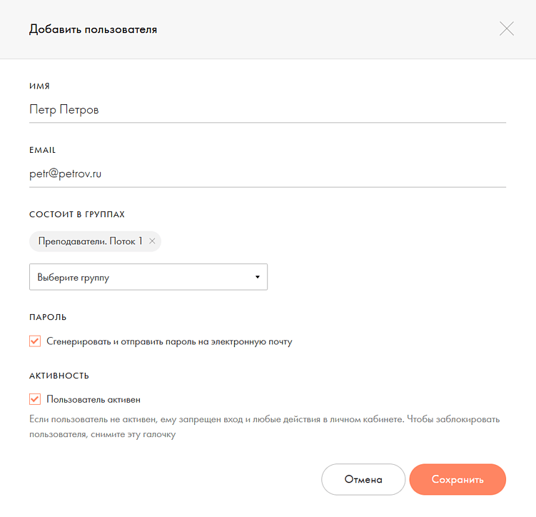 Вам не придется самостоятельно придумывать пароль для входа каждому, кого захотите добавить в группу. Платформа сгенерирует его автоматически и отправит на почту.