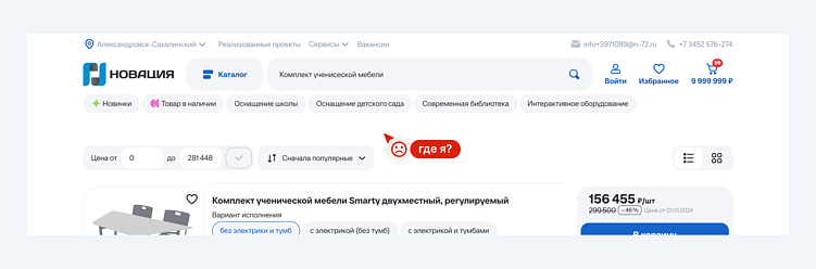 Поиск, который отпугивает: как не потерять клиента из-за неудобного интерфейса