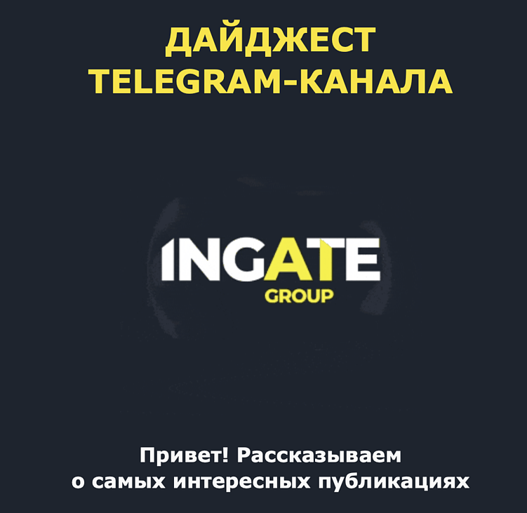 Рассылка-дайджест с обзором публикаций канала