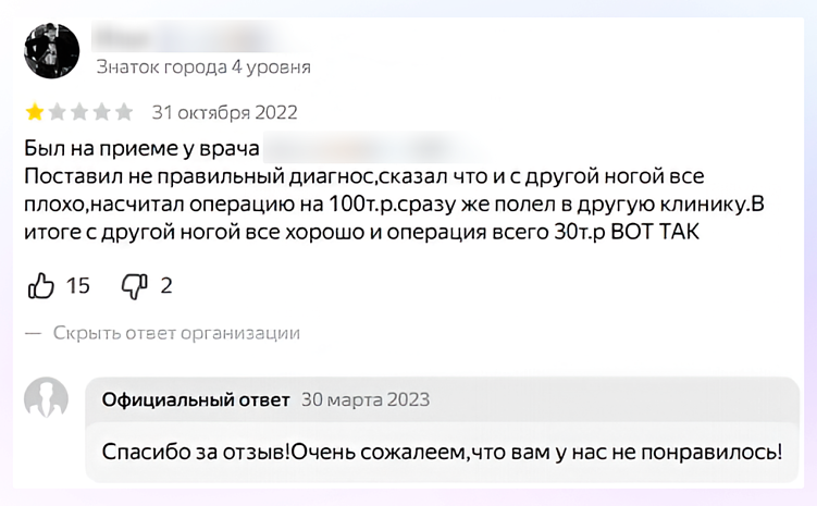 Пример шаблонного ответа на негатив