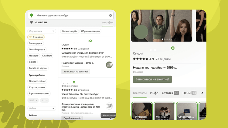 Карты, деньги, два лида: как фитнесу продавать через Яндекс.Карты и 2ГИС