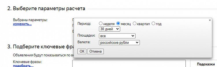 Как правильно сделать прогноз рекламного бюджета в «Яндекс.Директ»: пошаговая инструкция