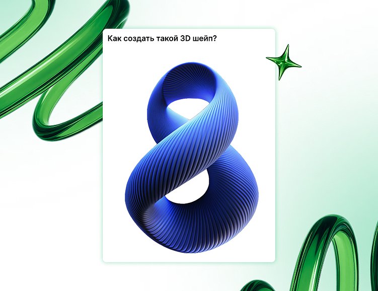 Как и где использовать дизайнерам нейросети: 3D-иллюстрации для сайта