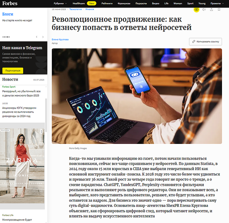 &nbsp; Написали статью о технологиях, которую&nbsp;опубликовали&nbsp;в Forbes&nbsp;&nbsp;