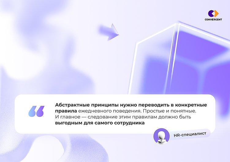 Почему корпоративные ценности не приживаются: разбор ошибок стоимостью в триллионы рублей