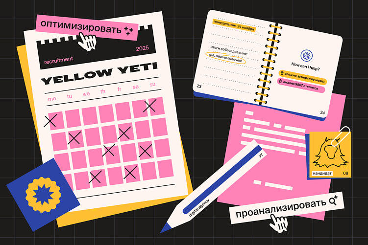 Как мы внедрили ИИ в HR-процессы и сэкономили на ассистенте