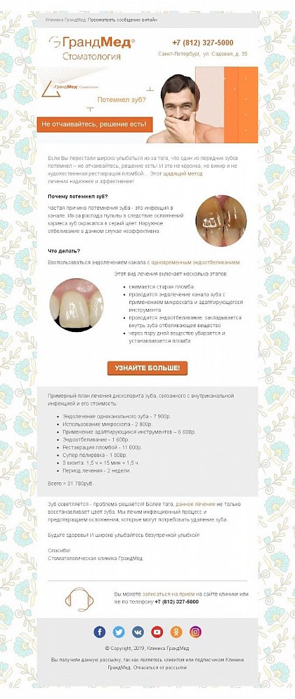 Как стоматологии увеличить поток клиентов на 30%