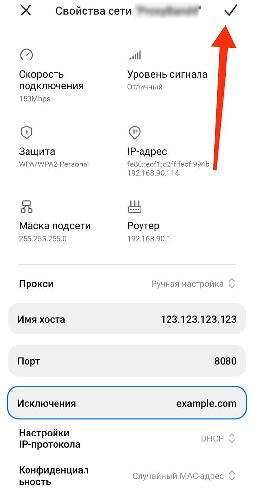 Настройка прокси сервера на Android