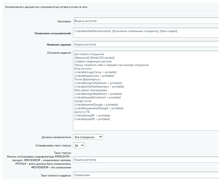 Как самостоятельно внедрить в Bitrix24 бизнес-процесс выхода нового сотрудника: разбор по шагам