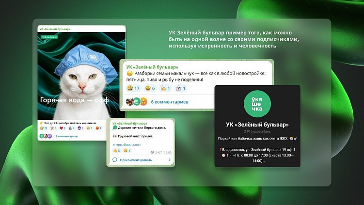 Креативная концепция ведения УК «Зелёный бульвар»