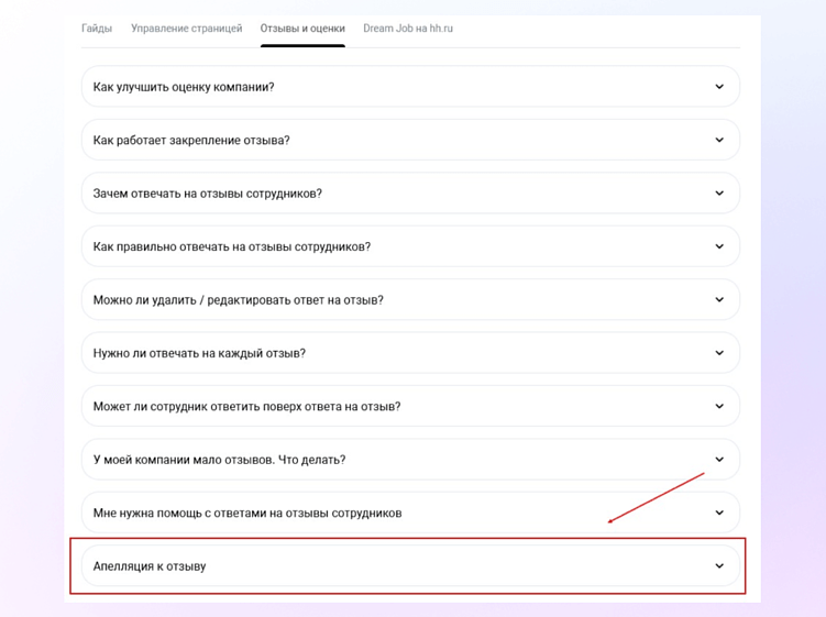 Как удалить отзывы на Dream Job: инструкция для бизнеса