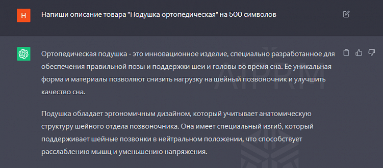 Пример запроса для ChatGPT