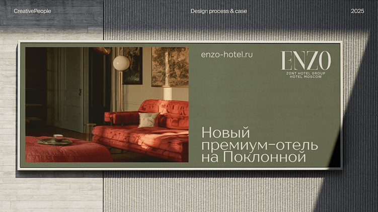 Портал в мир роскоши: как мы создавали фирменный стиль нового отеля на Кутузовском проспекте