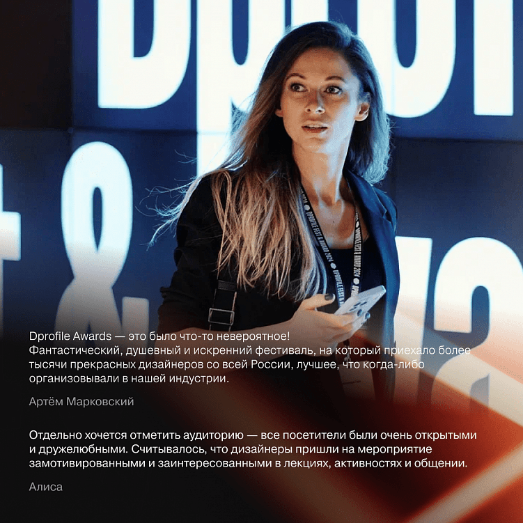 Dprofile Fest & Award 2024 — самый громкий дизайн-фестиваль прошлого года. Как это было