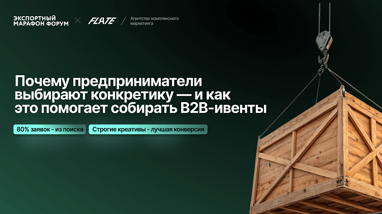 Психология бизнесмена: как собрать участников на B2B-ивенты?