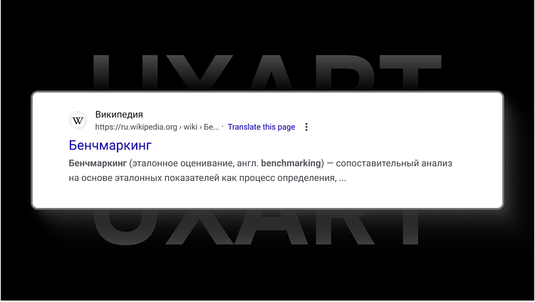 Делаем интернет понятнее: бенчмаркинг