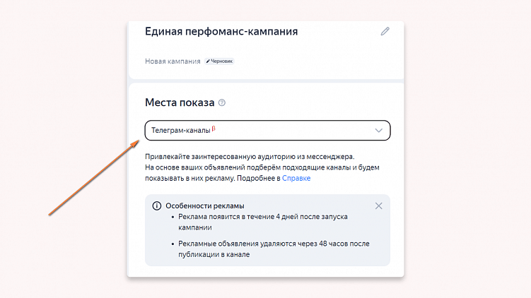Размещение рекламы в Телеграм через Яндекс Директ