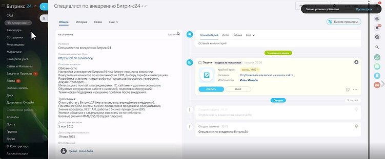 Автоматизация HR: простые решения для работы с персоналом в Битрикс24