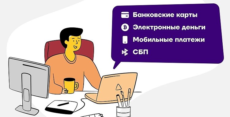 Какой способ оплаты выбрать для интернет-магазина? Гайд от Пиробайта
