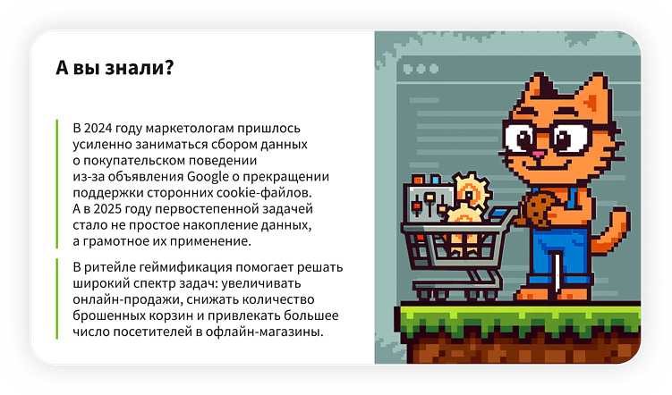 Как геймификация улучшает результаты в ритейле. Часть 3