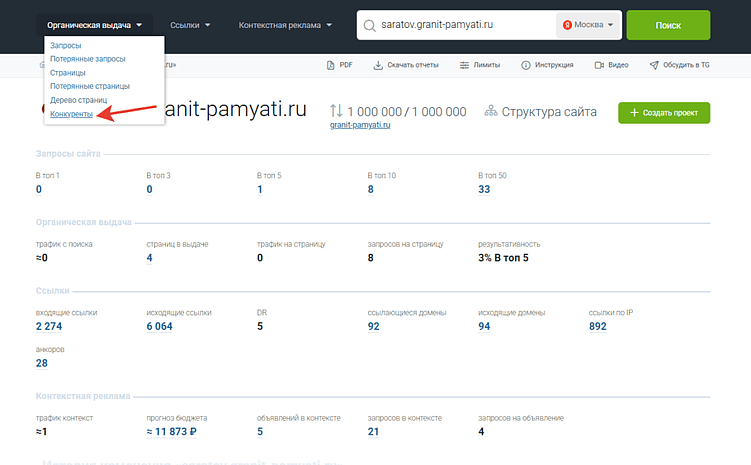 Переход в отчёт по конкурентам в органической выдачи
