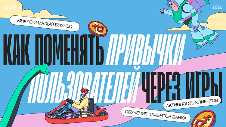 REBOOT DIGITAL STUDIO - создаём геймификацию для бизнеса, меняем привычки пользователей