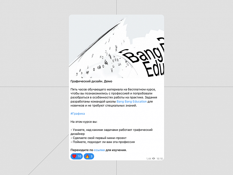 Пост с анонсом бесплатного курса по графическому дизайну