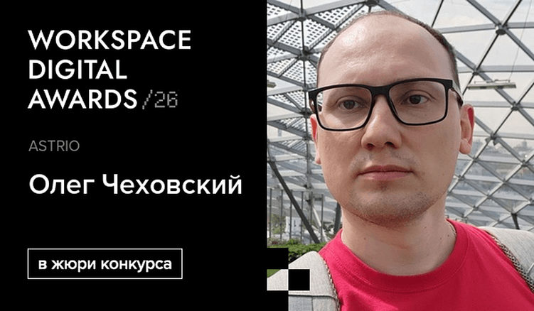 Технологии на службе бизнеса: главные тренды WDA 2026