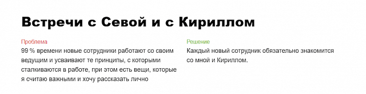 На скриншоте из пути сотрудника в агентстве показано, что изначально Сева Устинов внедрил встречи, чтобы передать новым сотрудникам важные посылы о работе в агентстве лично